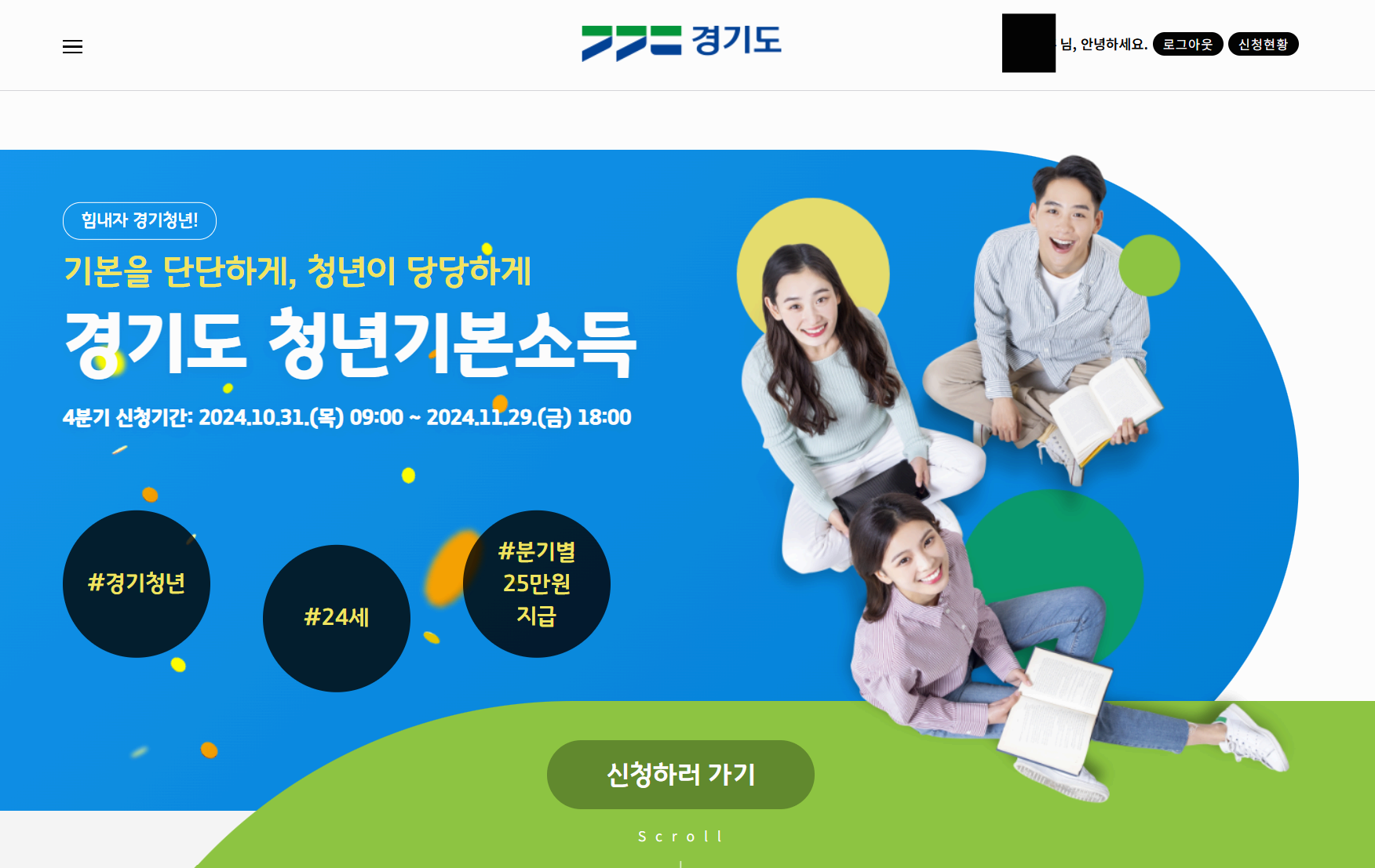 청년기본소득 신청시 홈페이지 화면