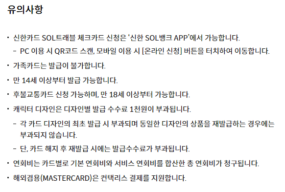신한 SOL트래블 체크카드6