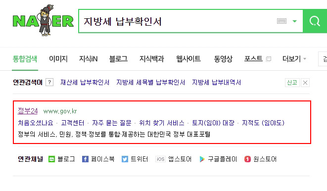  5월 종합소득세 신고 준비 서류(지방세 납부확인서 인터넷 발급)