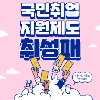  국민취업지원제도 청년특례 취성패 신청