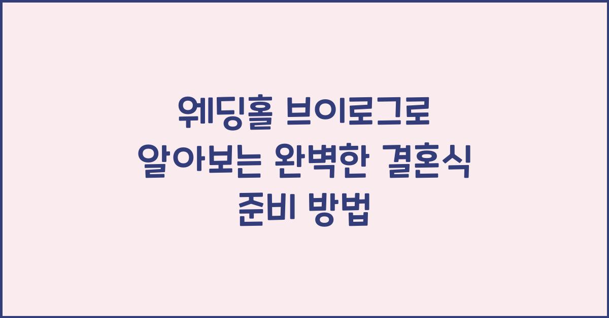 웨딩홀 브이로그
