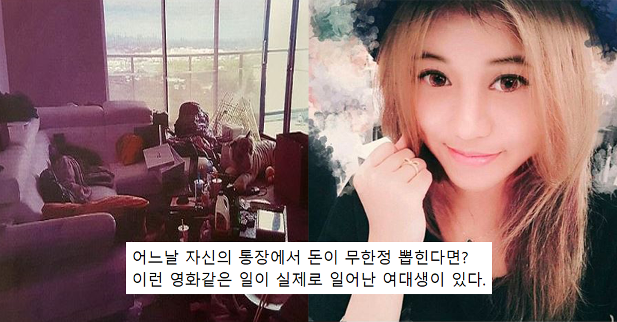  한 유학생의 50억 탕진기