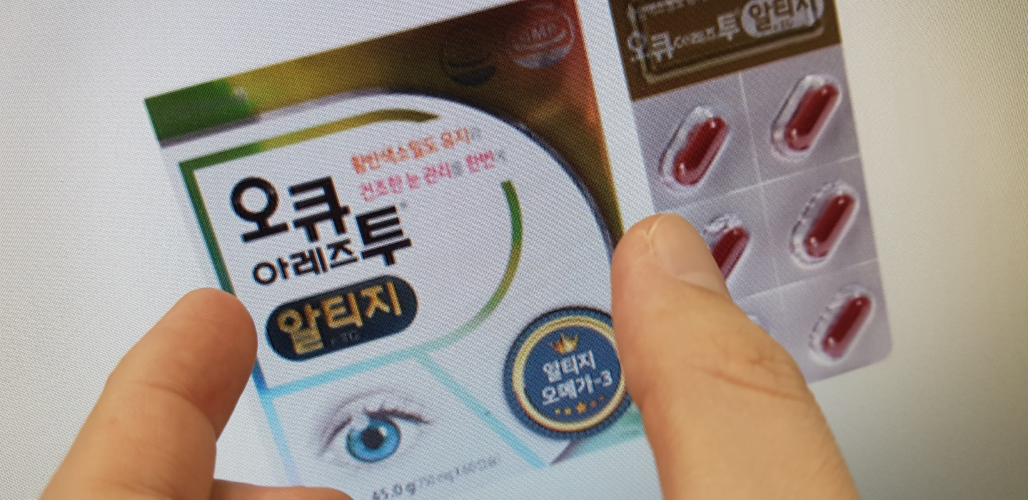  [같은성분 다른약] 오큐 아레즈 투 알티지 VS 안국건강 오메가 루테인 플러스 제품 효능 비교