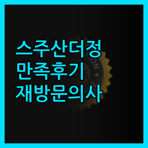 이정 스주산 더정 호텔 숙박 후기 서