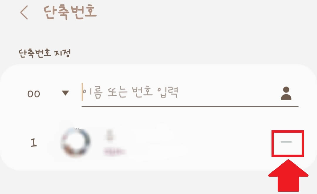갤럭시-핸드폰-단축번호-설정