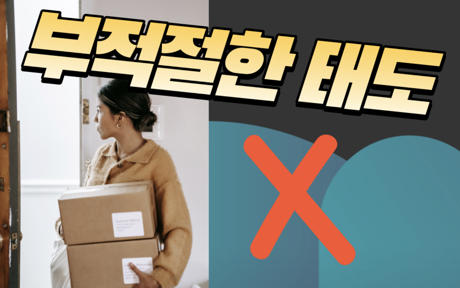 퇴사 통보 및 퇴사 잘하는 방법!