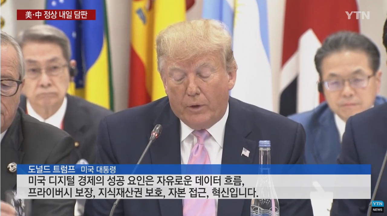  G20 OSAKA 미중무역협상 트럼프 vs 시진핑