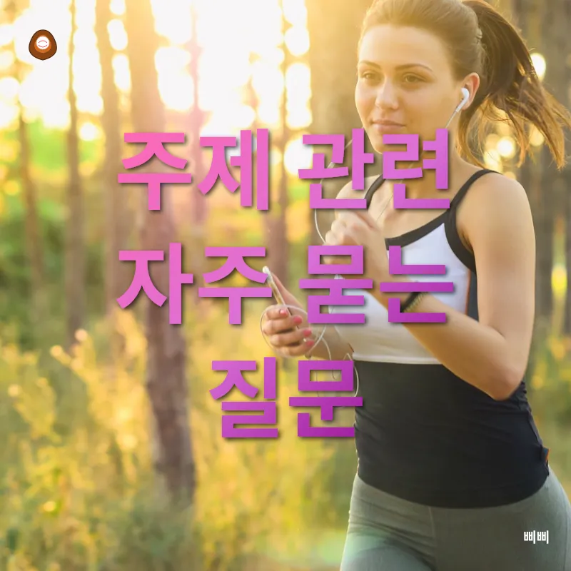 계절별 운동_4