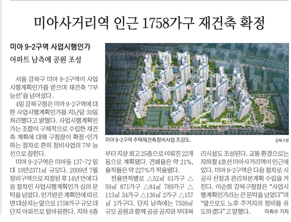 경제뉴스 부동산뉴스 신문스크랩 9월 5일 23