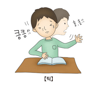  틱 장애(Tic disorder) 의 뚜렛 증후군의 뜻과 치료방법