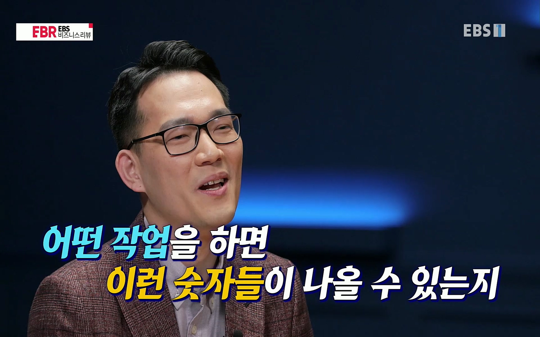 EBR - EBS Business Review이철희의 수학이 세상을 지배한다 - 1부 쓸모없는 수학의 대반란.mp4_20220713_151100.556.jpg