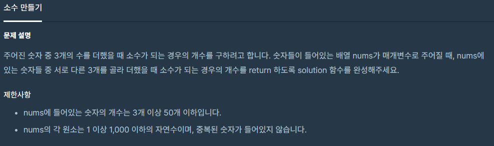  [Level 1, C++] 소수 만들기