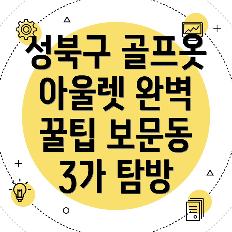 골프 의류 아울렛