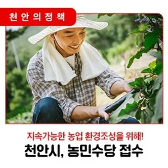 농민수당 자격 지급시기 신청기간 사용처 신청자격_23