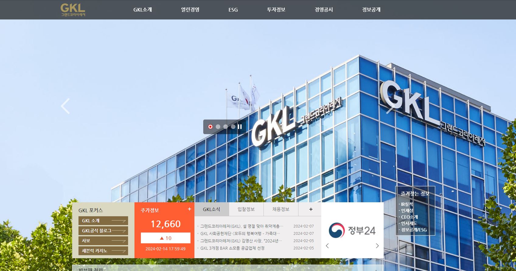  GKL 배당금(2023년 배당금)