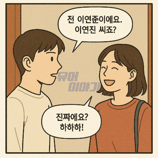 옆집 여자와 비슷한 이름 때문에 택배를 잘못받은 남자의 최후 ㄷㄷ 6