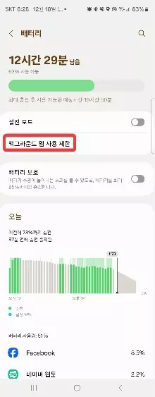 갤럭시 스마트폰 배터리를 절약하는 쉬운 방법 캡처 10