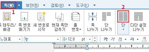 한글2014 단 구분선 넣기