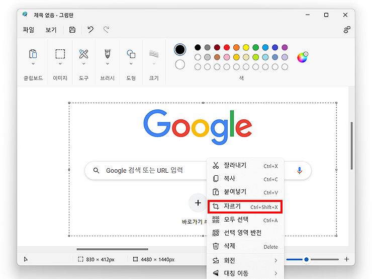 이미지-영역-선택-후-자르기-메뉴-선택-장면