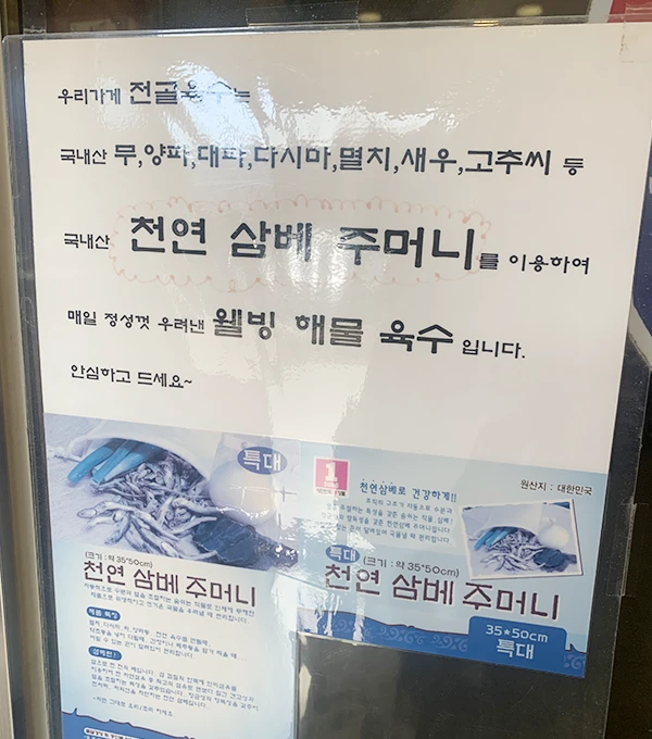 전골육수 재료 안내 알림판