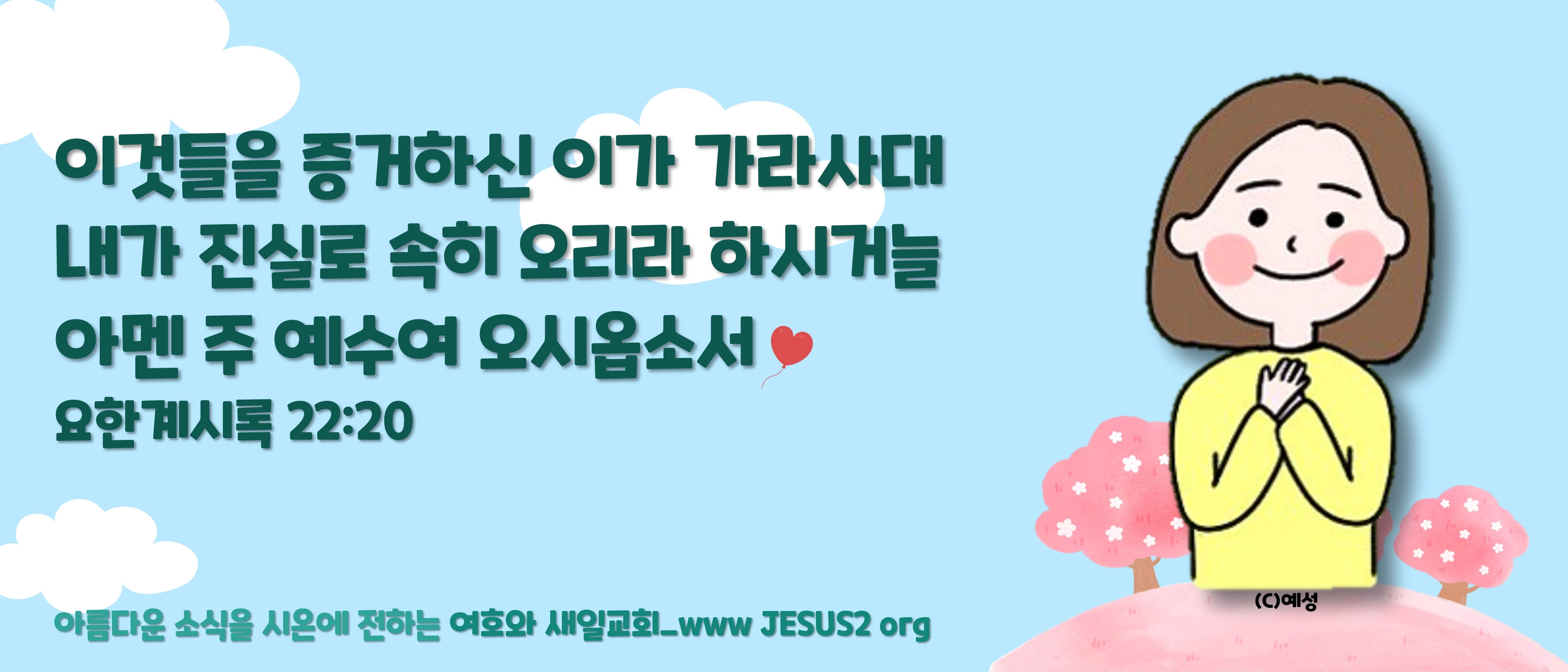  새일교회 하박국 강의 | 2장 의인을 살리기 위하여 묵시를 주심