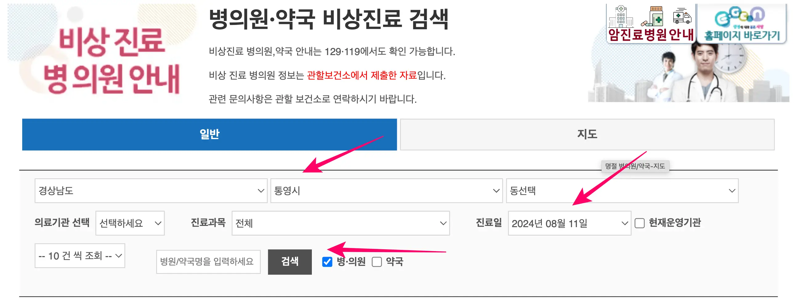 통영-일요일-병원검색