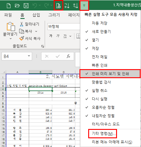 빠른 실행 도구 모음 사용자 설정에서 빠른 실행 도구 모음 설정하기