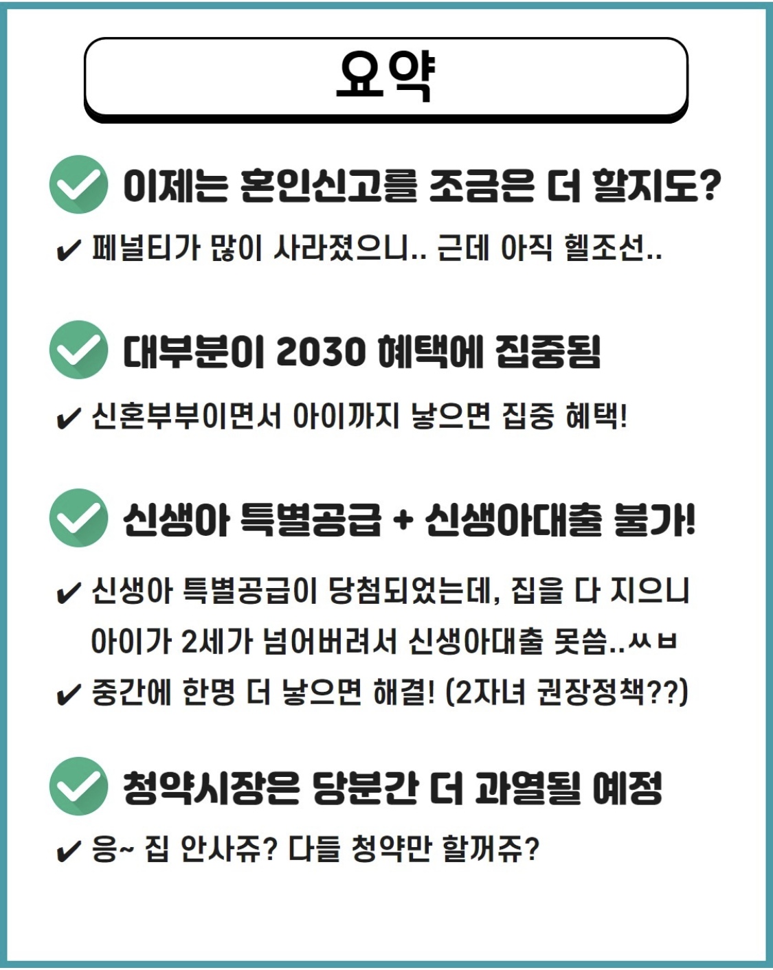 바뀌는 청약제도 100% 활용 방법 공개(Disclosure of how to use 100% of the changed subscription system)