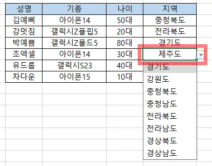 엑셀-드롭다운-수정하기