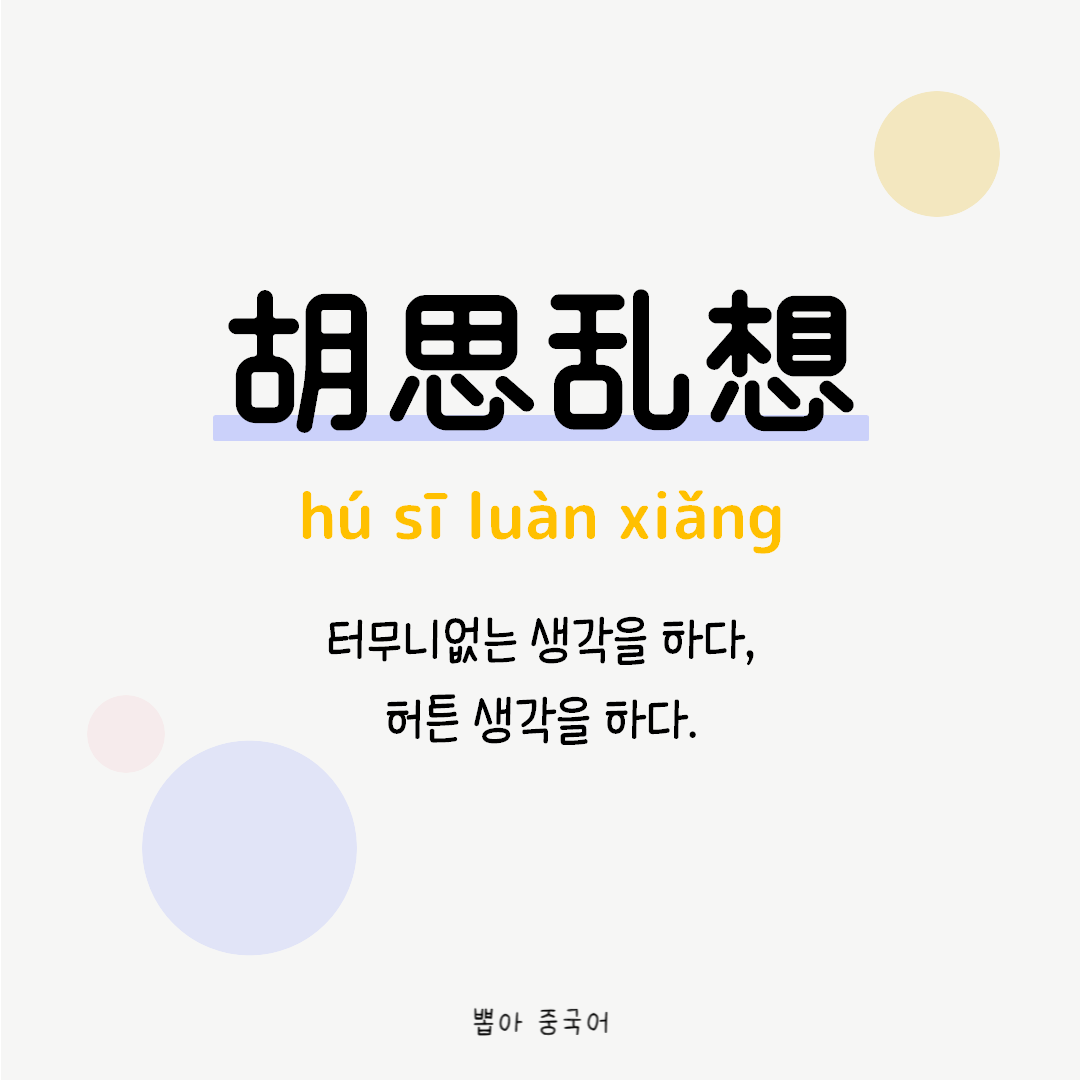 중국어 성어