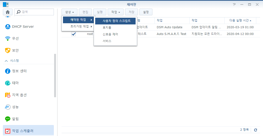  시놀로지 DNSZi에서 DDNS 사용하기 (개인 소유 도메인 시놀로지 사용법)