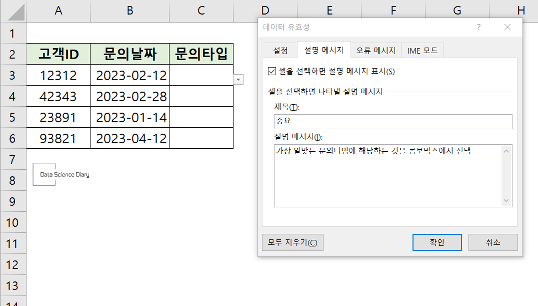 엑셀 드롭다운 목록 -설명 메시지 설정-수정-방법