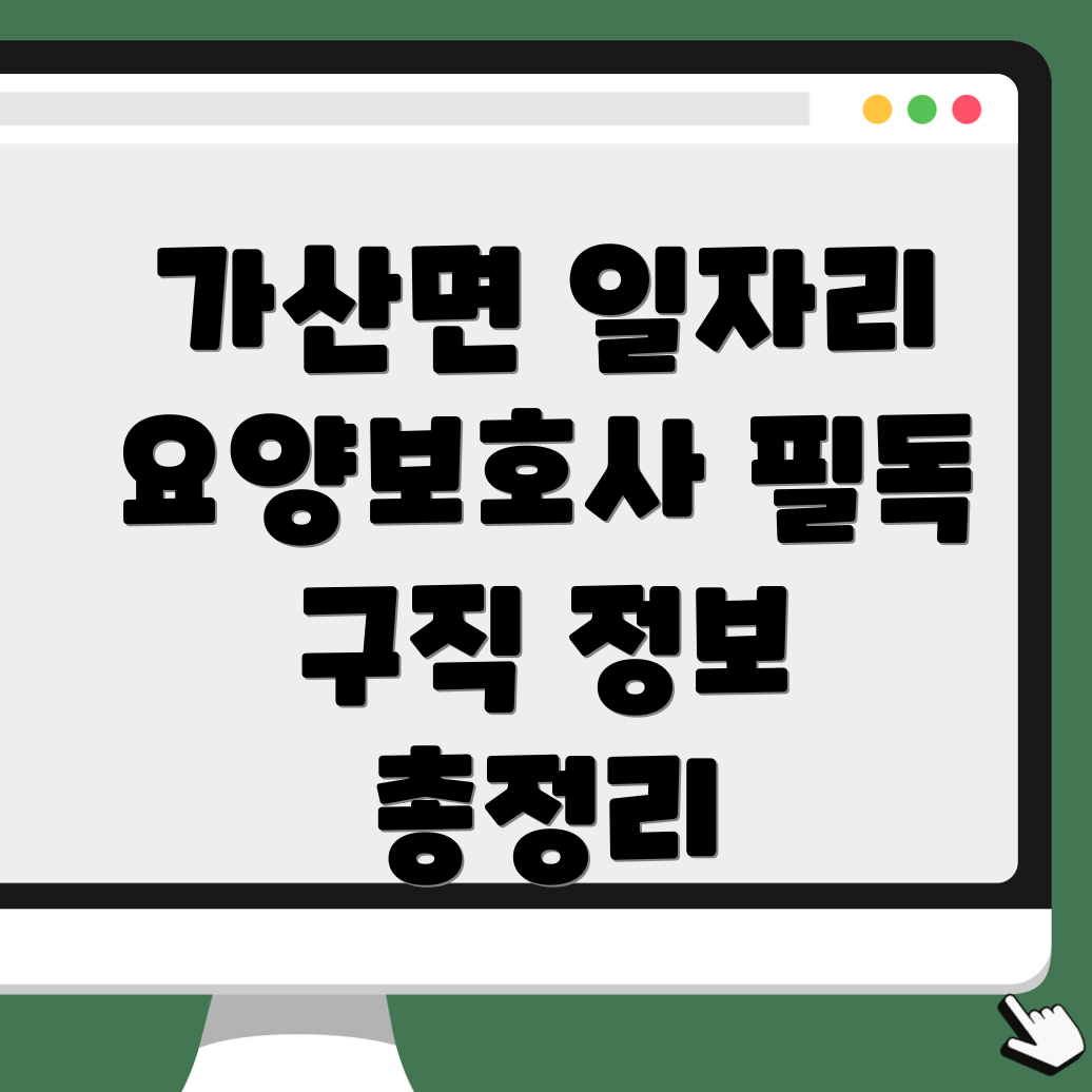 요양보호사 구직
