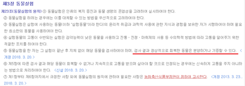 동물실험 찬성 반대 입장 :: 이슈텔링