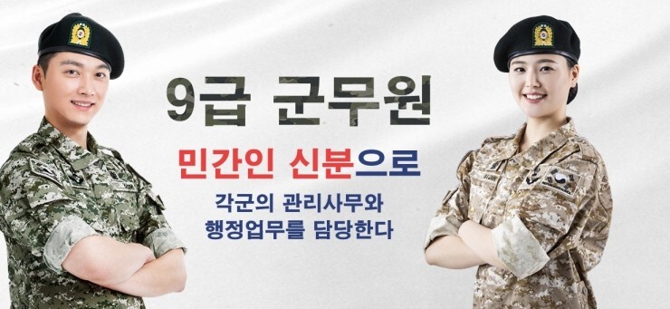  9급 군무원을 추천합니다.