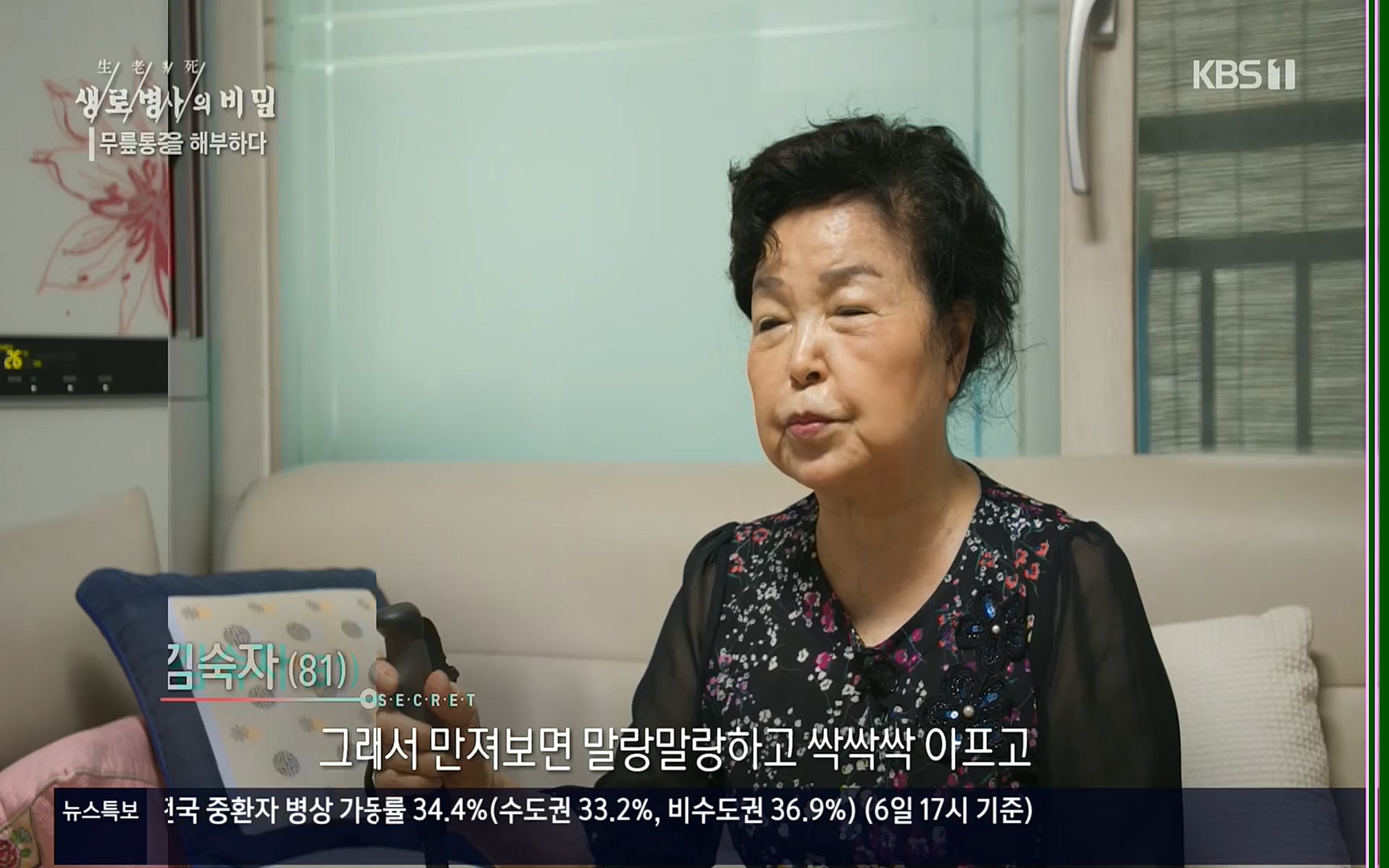 생로병사의 비밀.E834.220907p.H264-F1RST.mp4_20220908_210418.264.jpg