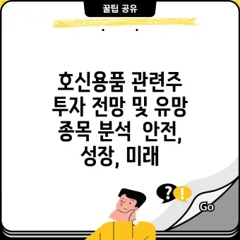 호신용품 대장주 관련주 TOP5 총정리_14