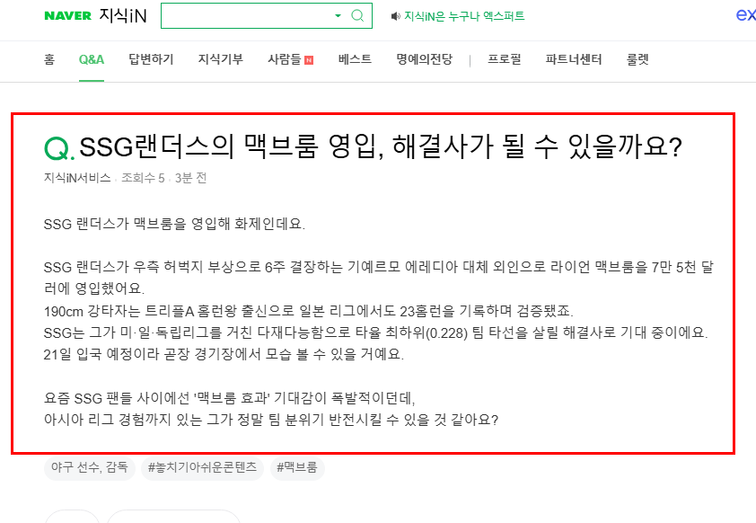 ssg 맥브룸 영입 후 질문 지식인