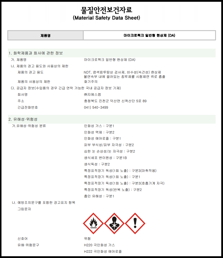 (주)지에스켐 이미지