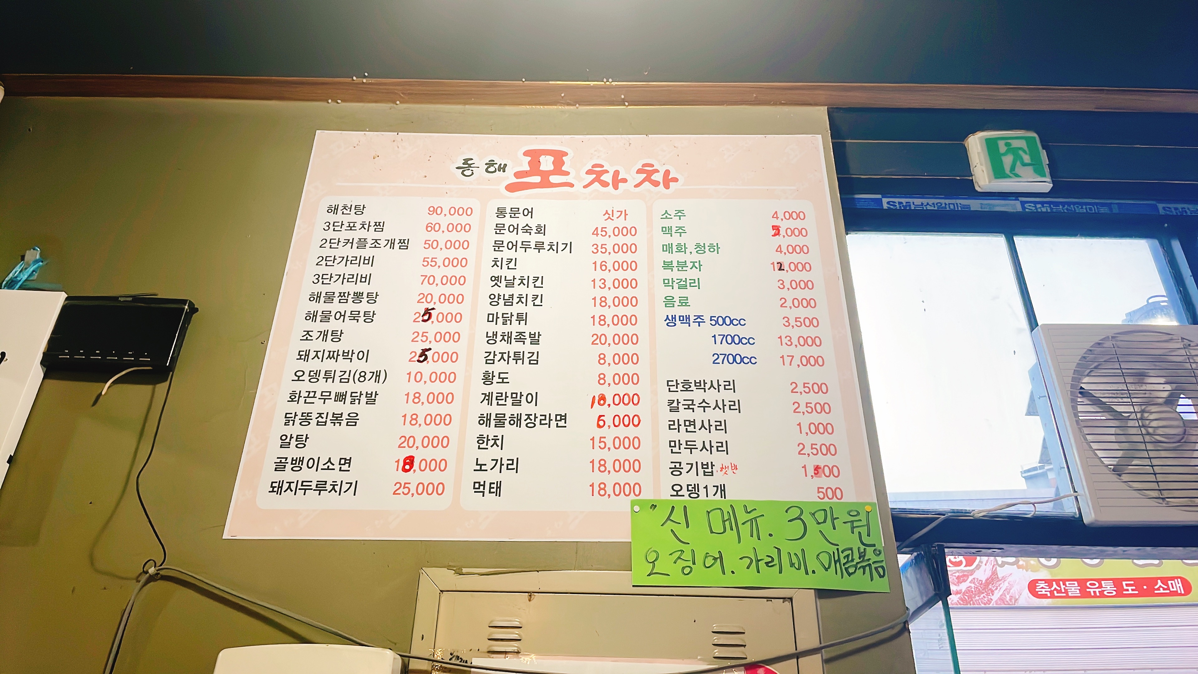 동해포차차 이미지