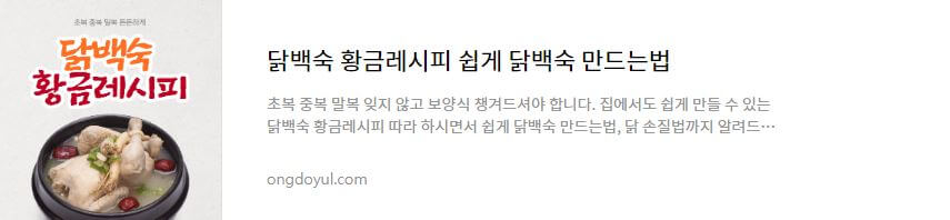 닭백숙 황금레시피