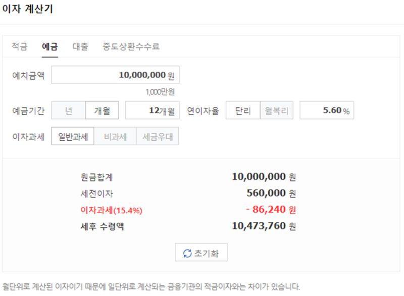 이자계산기