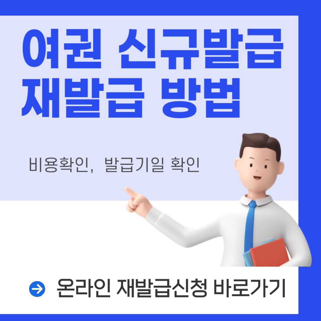 여권발급 신청방법