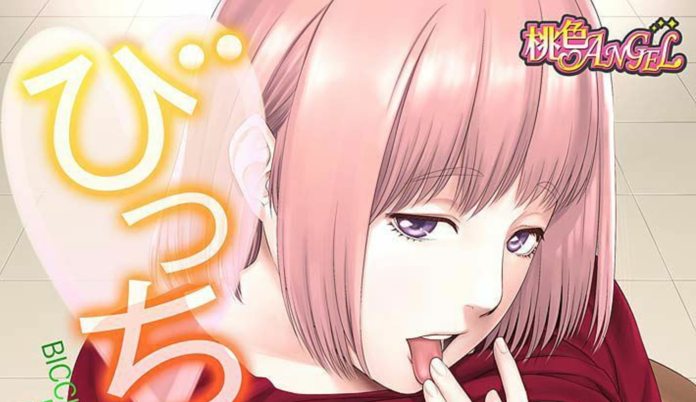  비치의 진심 사랑 (びっちにマジ恋！ 第1-9話)