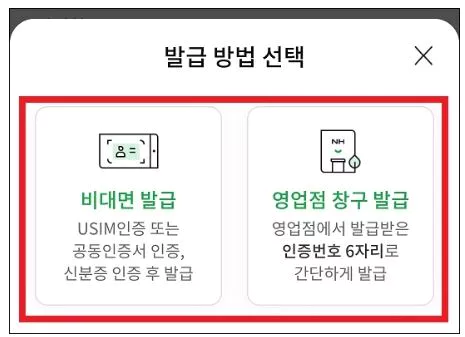 비대면선택