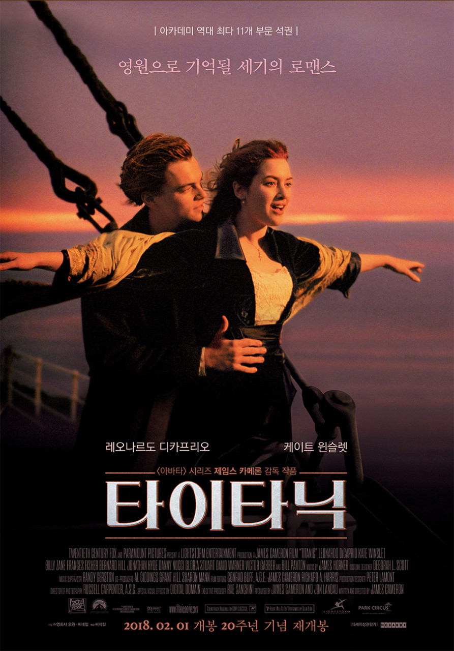 영화 '타이타닉' 포스터