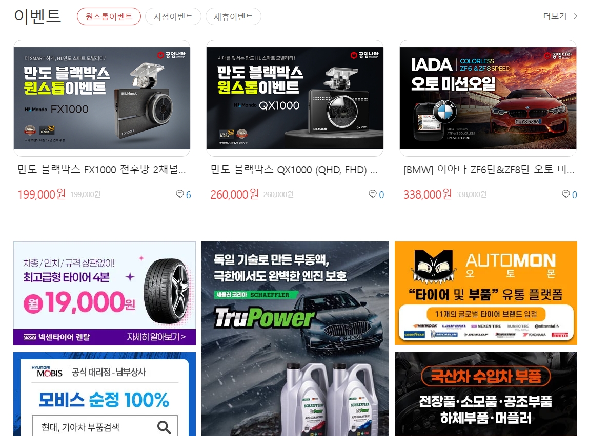 타이어공임나라 이미지