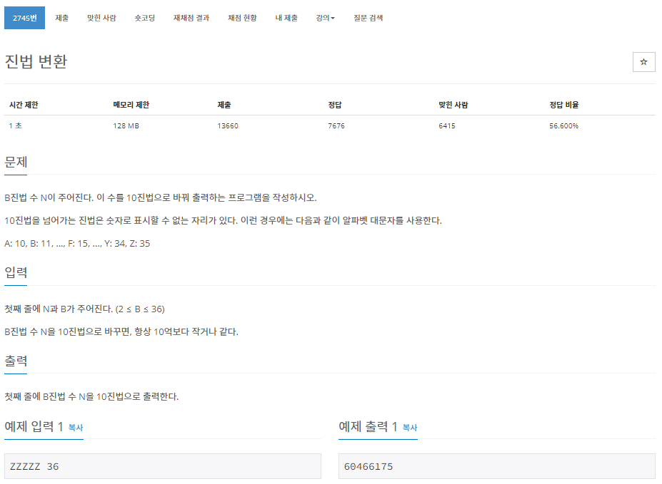  백준[JAVA] 2745.진법 변환 - 자바