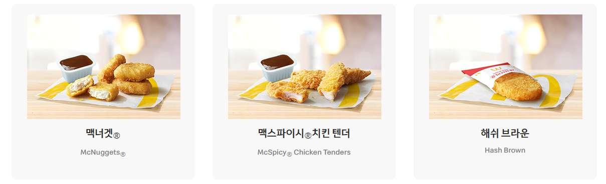 맥너겟 가격