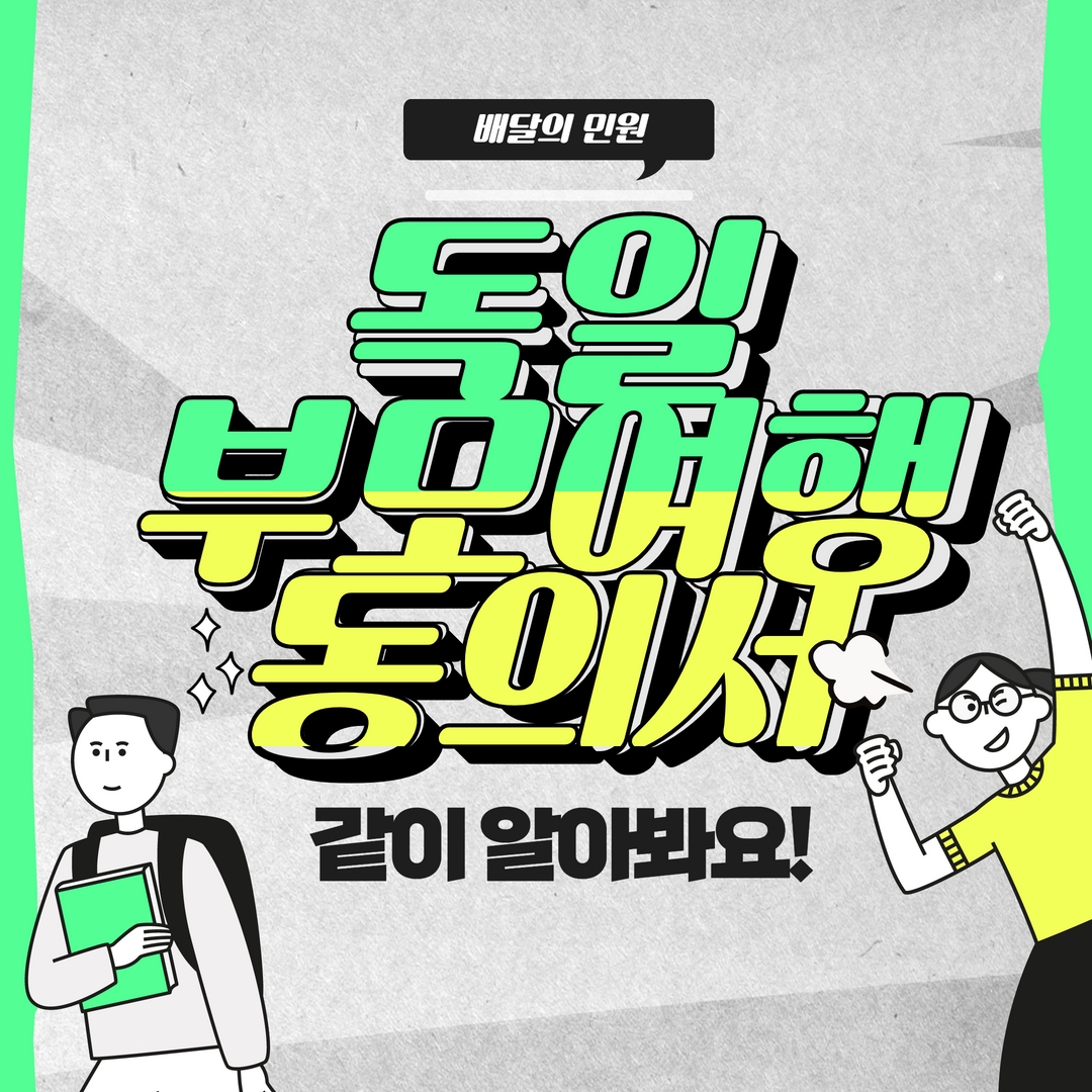  3년만에 다시 열리는 독일 옥토버페스트 , 미성년자도 걱정없이 다녀오고 싶다면? 독일 부모여행동의서